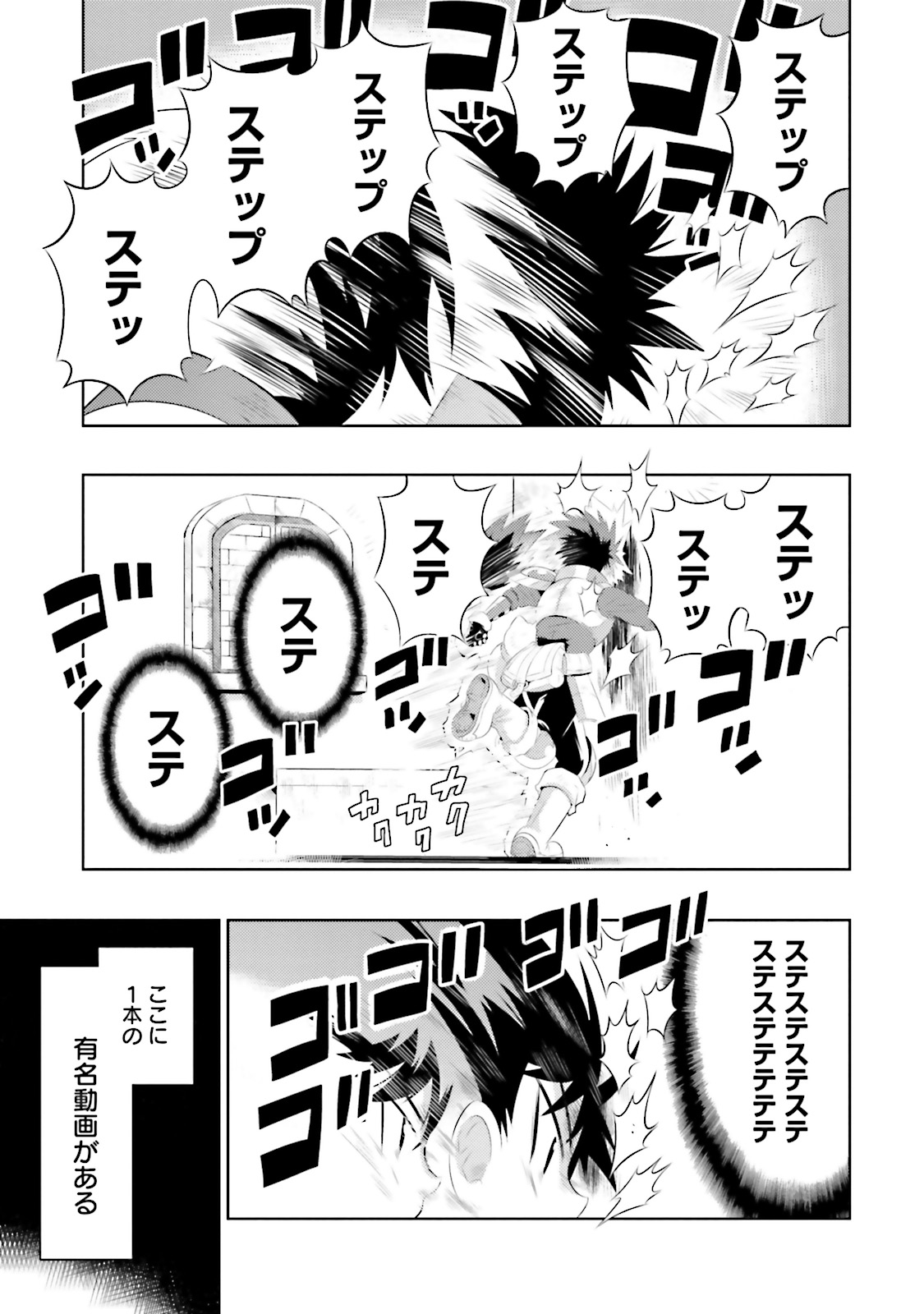 この世界がゲームだと俺だけが知ってい (Manga) 第9話 - Page 9