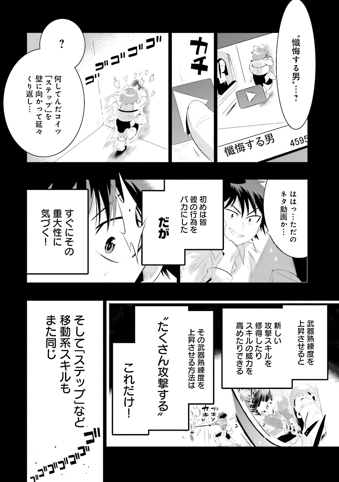 この世界がゲームだと俺だけが知ってい (Manga) 第9話 - Page 10