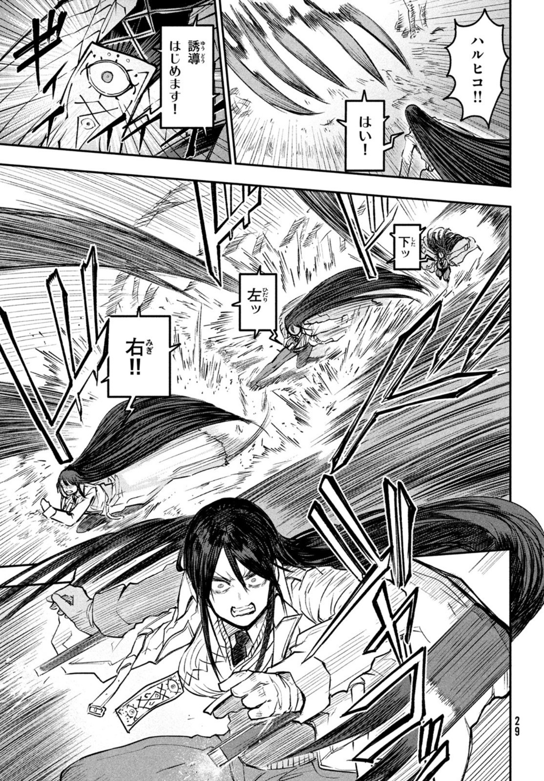 BLOOD FIRE 警視庁特別怪異対応班 第1話 - Page 26