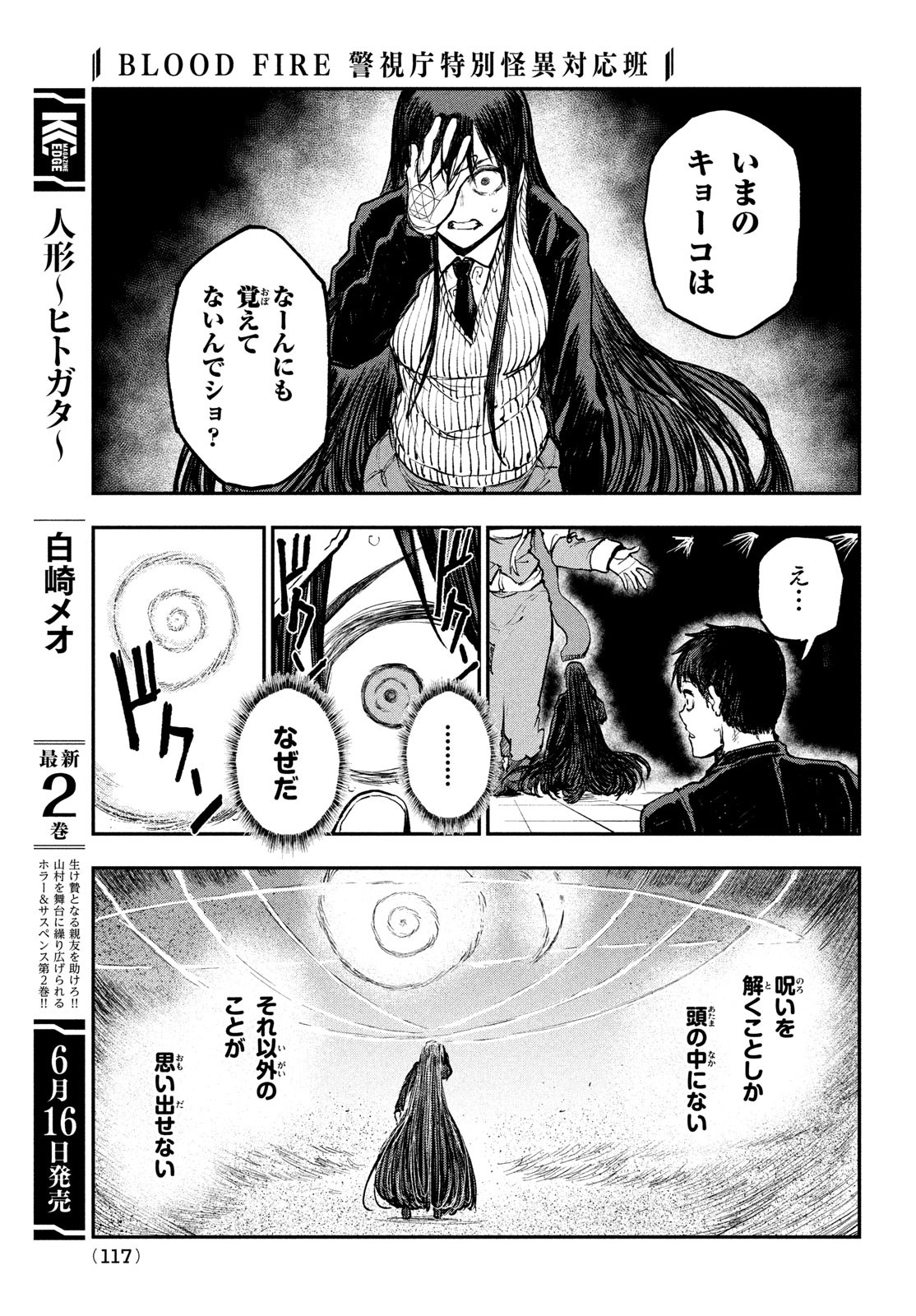 BLOOD FIRE 警視庁特別怪異対応班 第11話 - Page 13