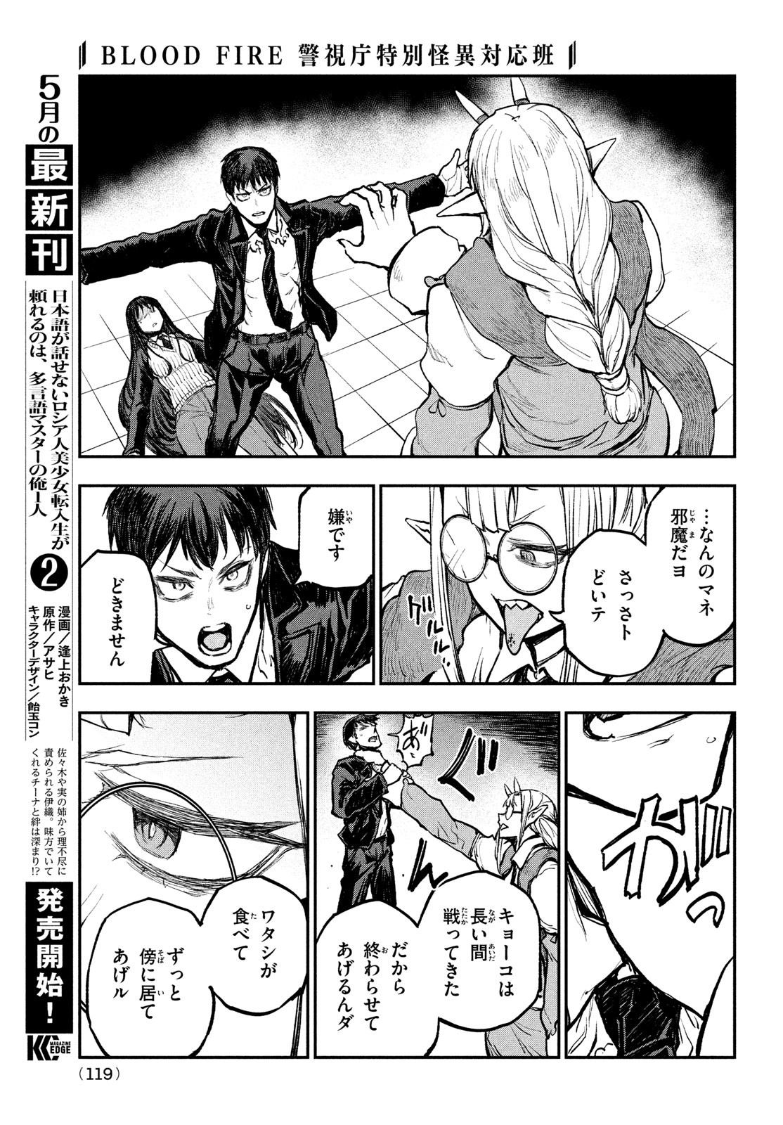 BLOOD FIRE 警視庁特別怪異対応班 第11話 - Page 15