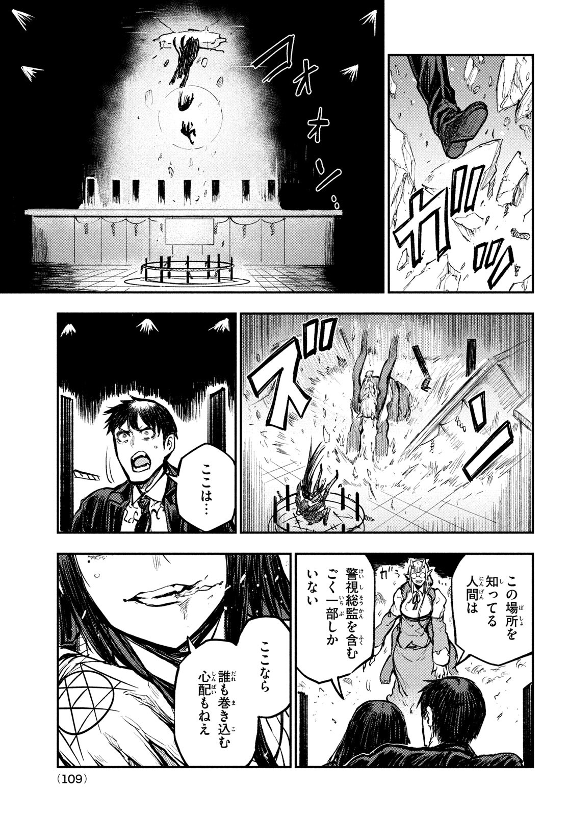 BLOOD FIRE 警視庁特別怪異対応班 第11話 - Page 5