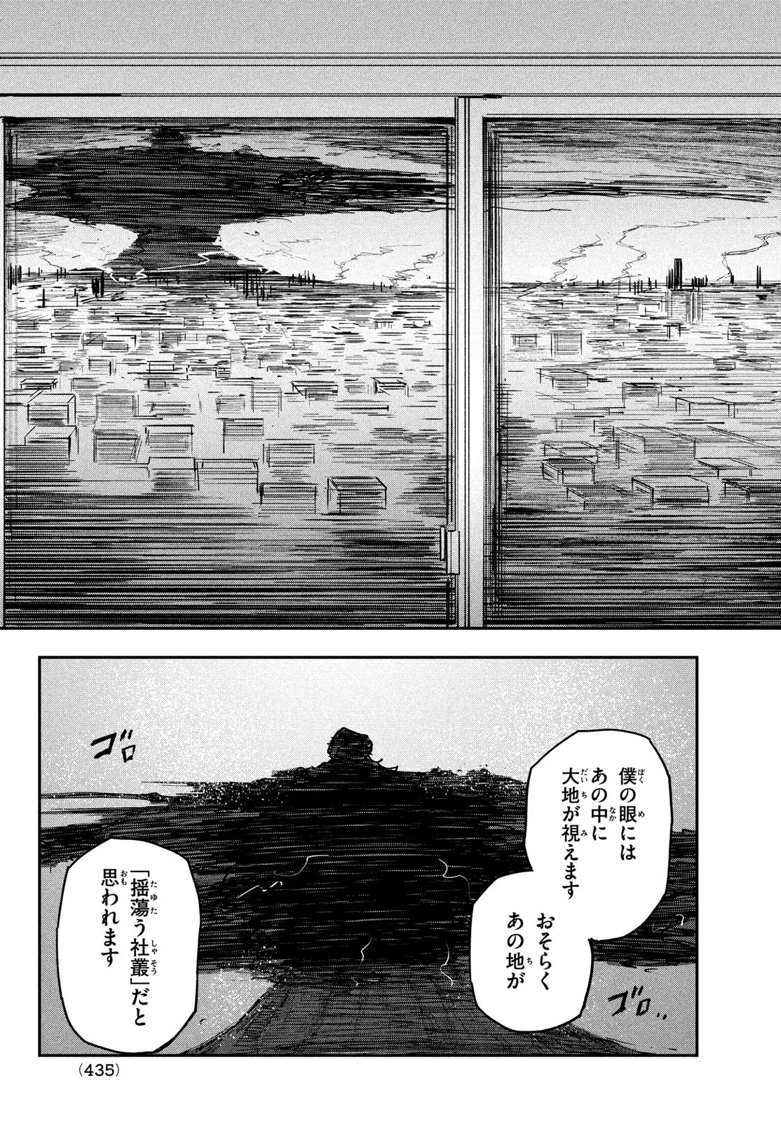 BLOOD FIRE 警視庁特別怪異対応班 第12話 - Page 11