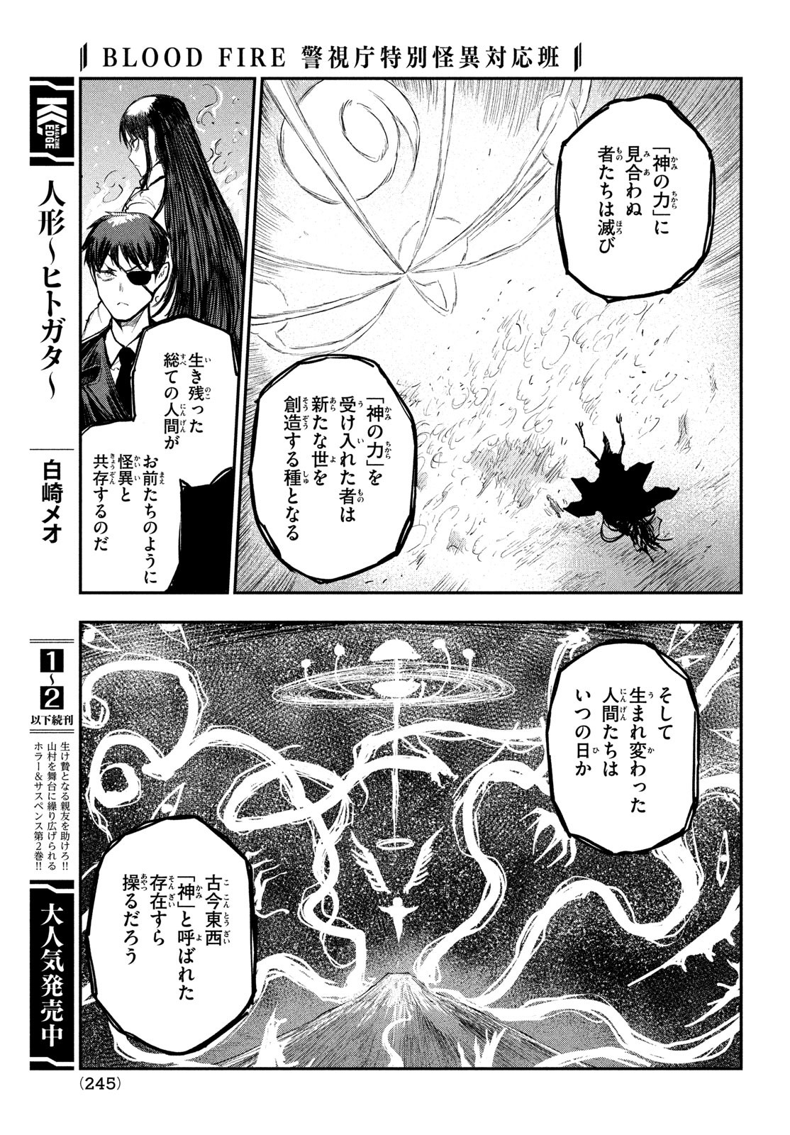 BLOOD FIRE 警視庁特別怪異対応班 第13話 - Page 7