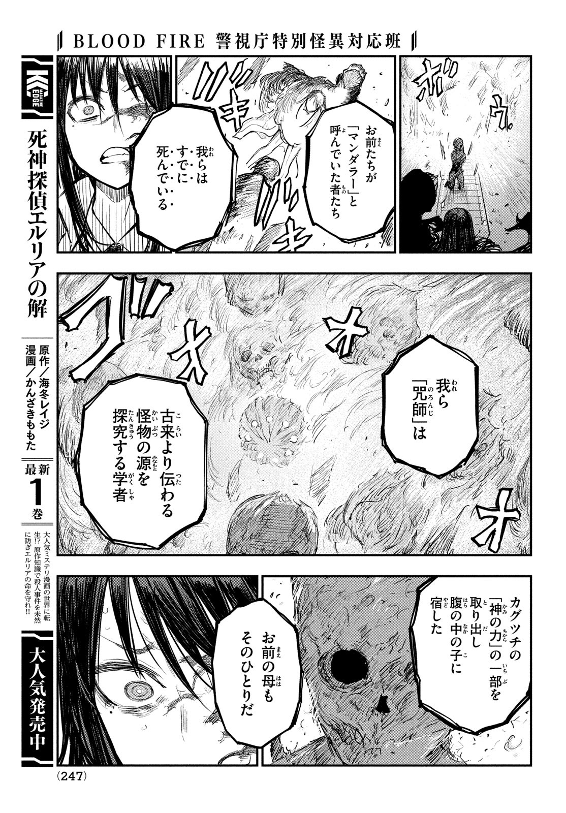 BLOOD FIRE 警視庁特別怪異対応班 第13話 - Page 9