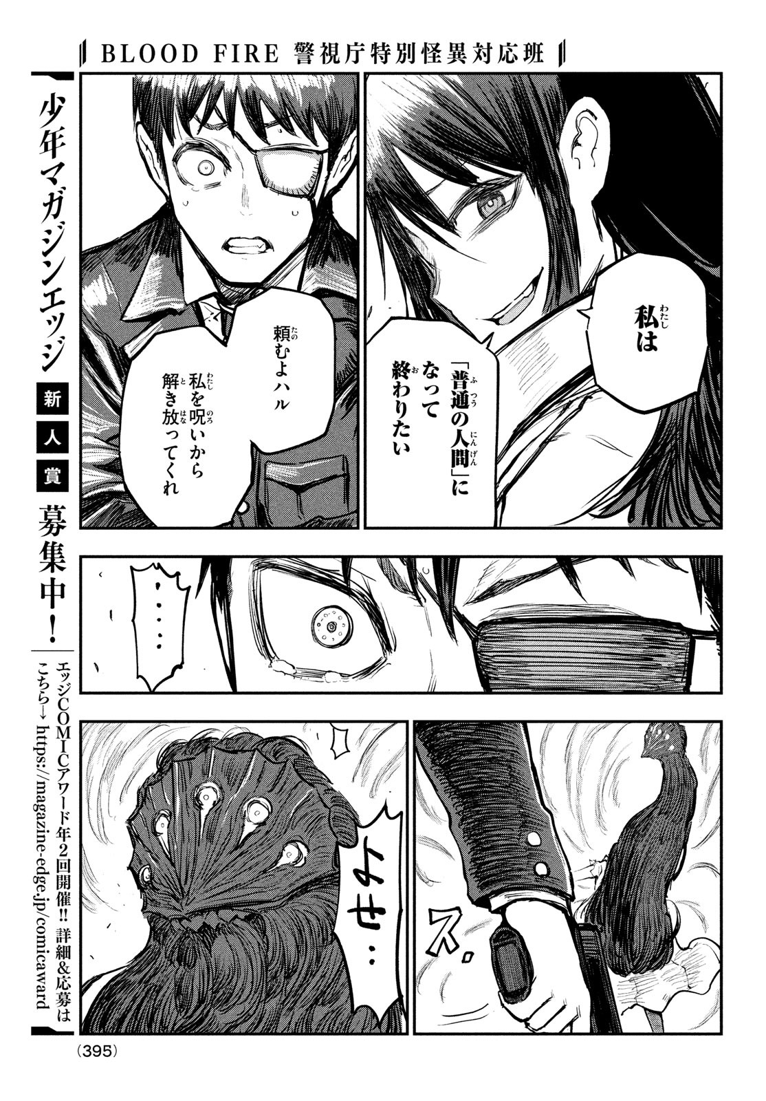 BLOOD FIRE 警視庁特別怪異対応班 第14話 - Page 15