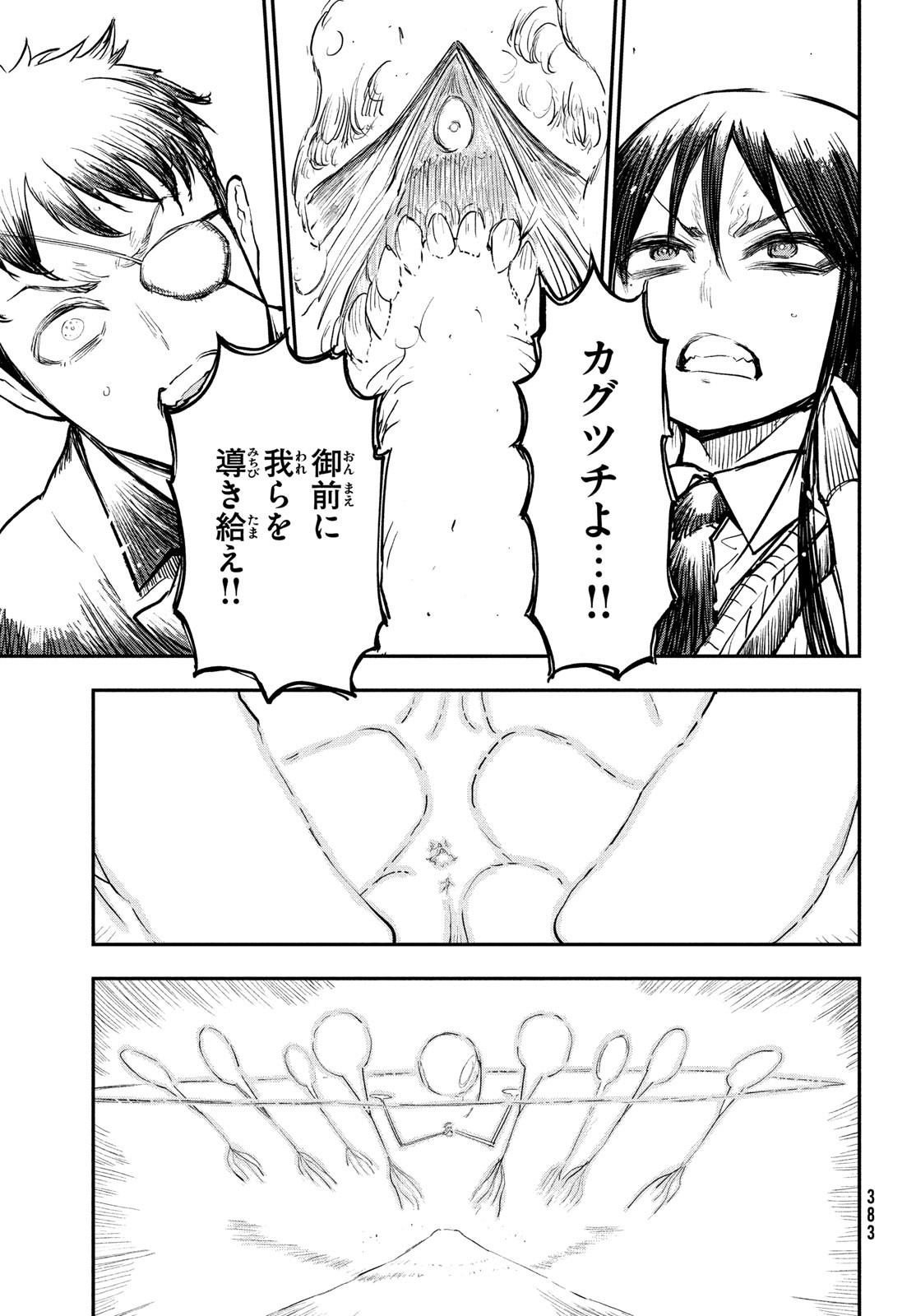 BLOOD FIRE 警視庁特別怪異対応班 第14話 - Page 3