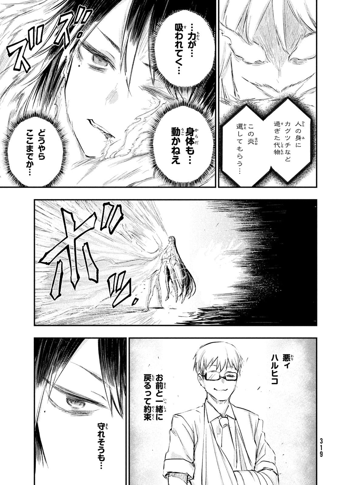 BLOOD FIRE 警視庁特別怪異対応班 第4話 - Page 23