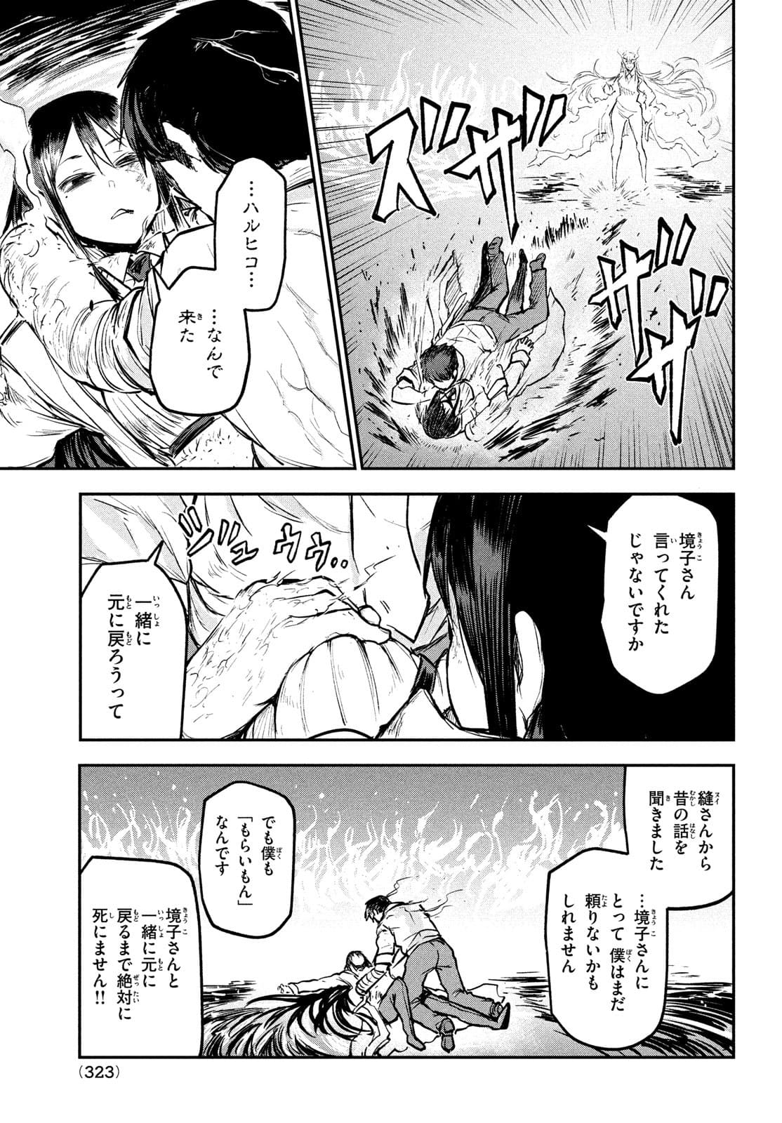 BLOOD FIRE 警視庁特別怪異対応班 第4話 - Page 27