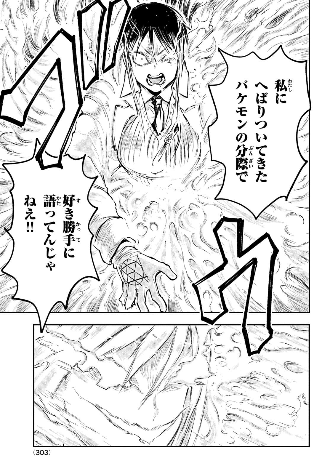 BLOOD FIRE 警視庁特別怪異対応班 第4話 - Page 7