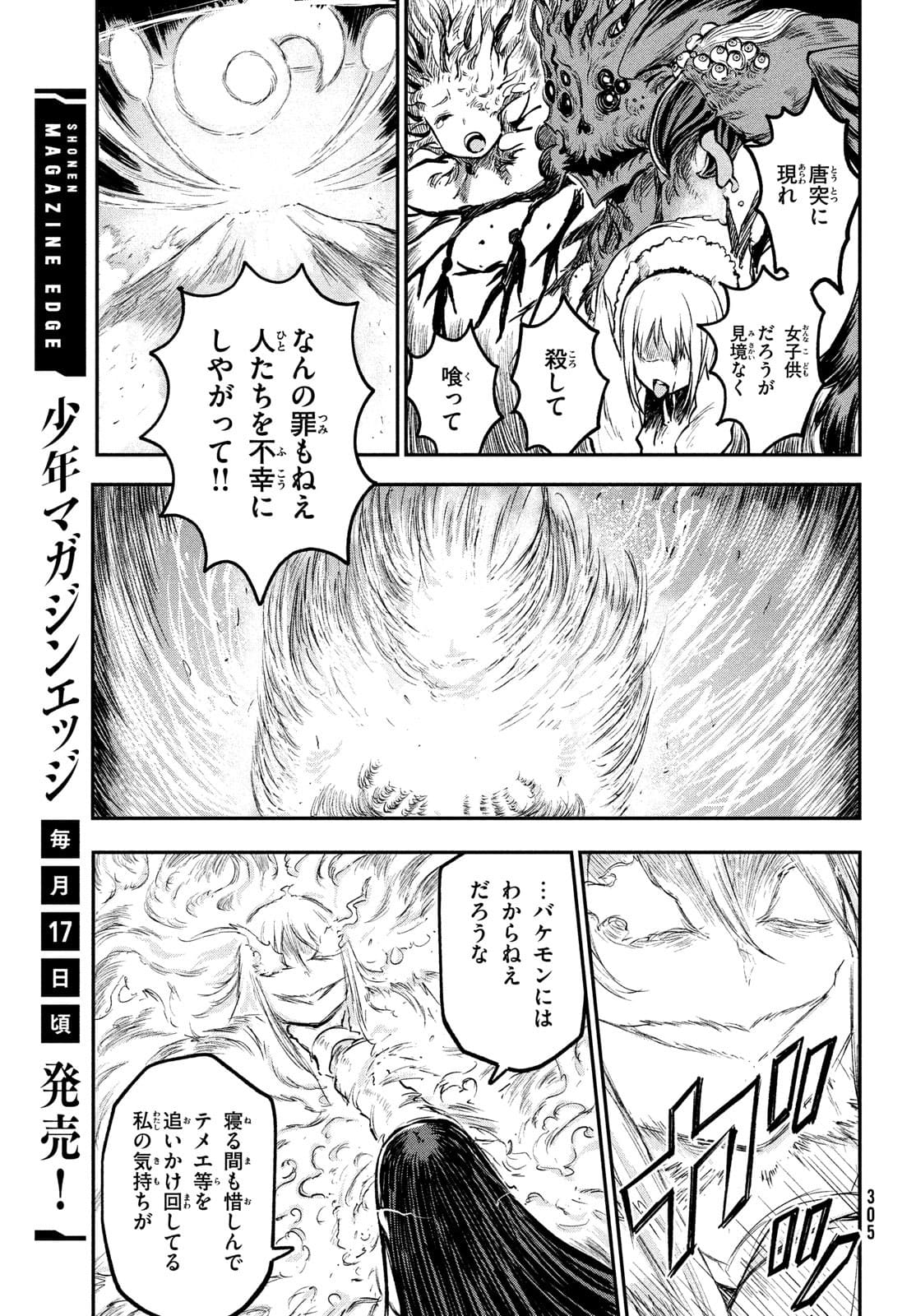 BLOOD FIRE 警視庁特別怪異対応班 第4話 - Page 9