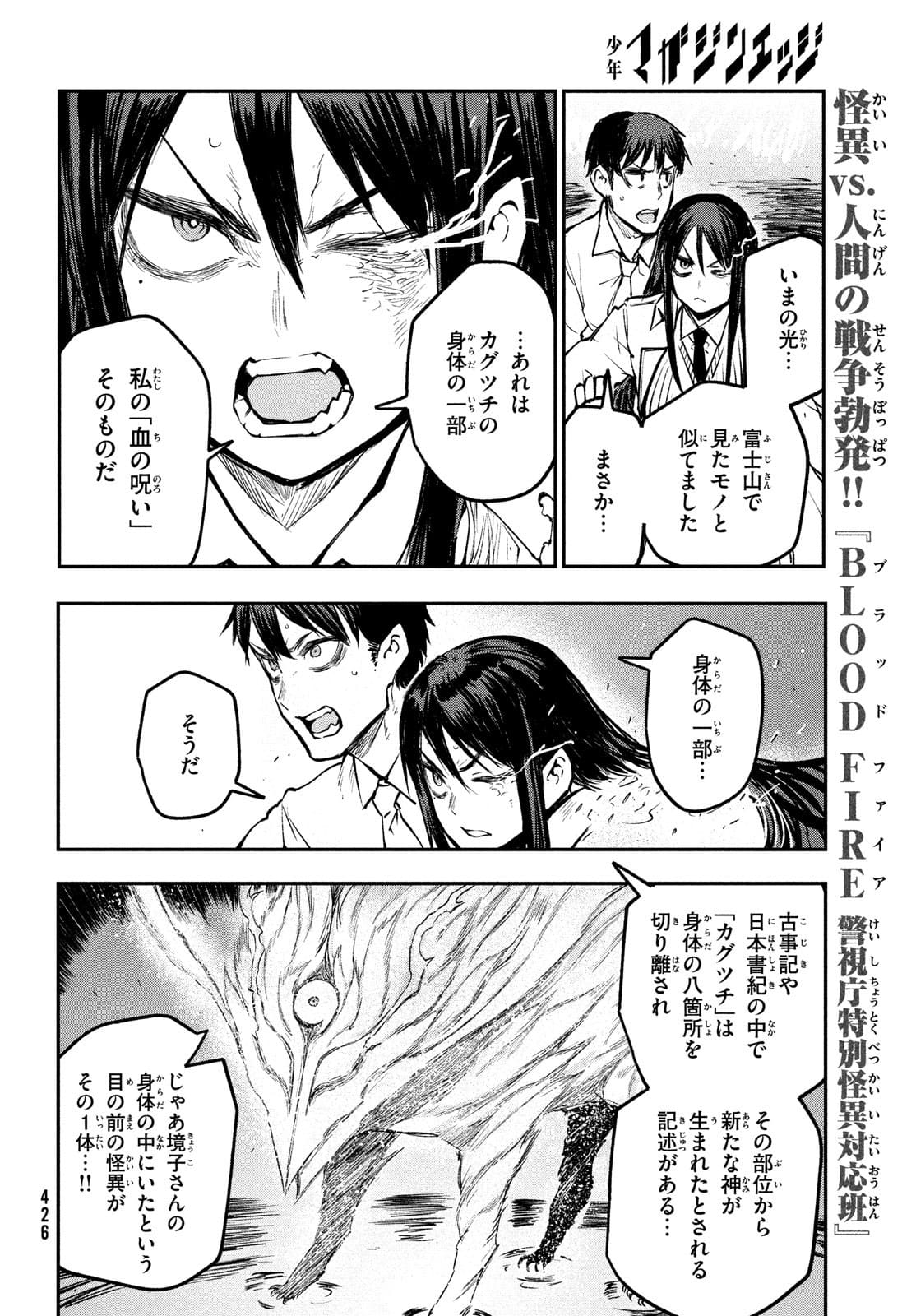 BLOOD FIRE 警視庁特別怪異対応班 第5話 - Page 4