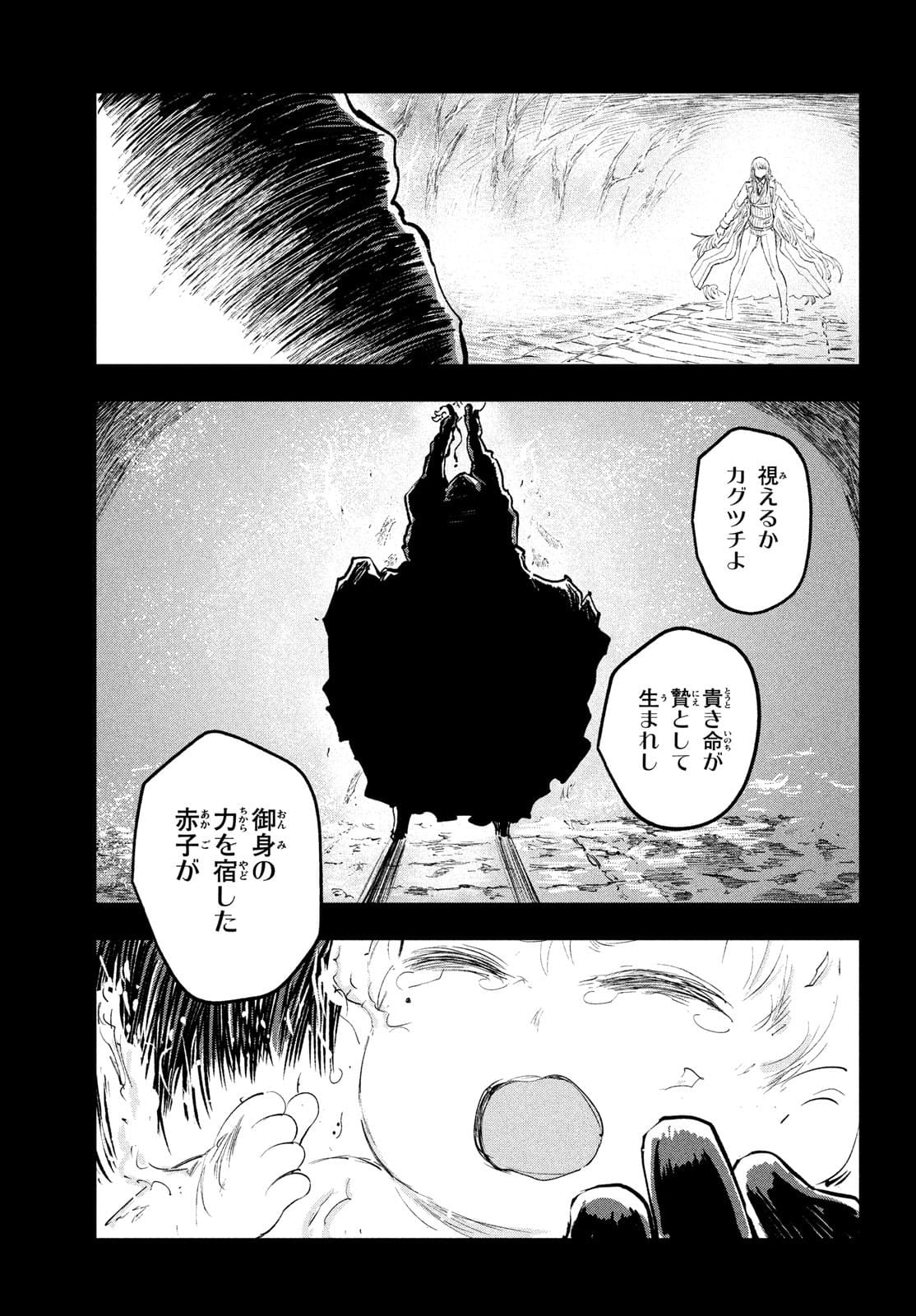BLOOD FIRE 警視庁特別怪異対応班 第5話 - Page 31