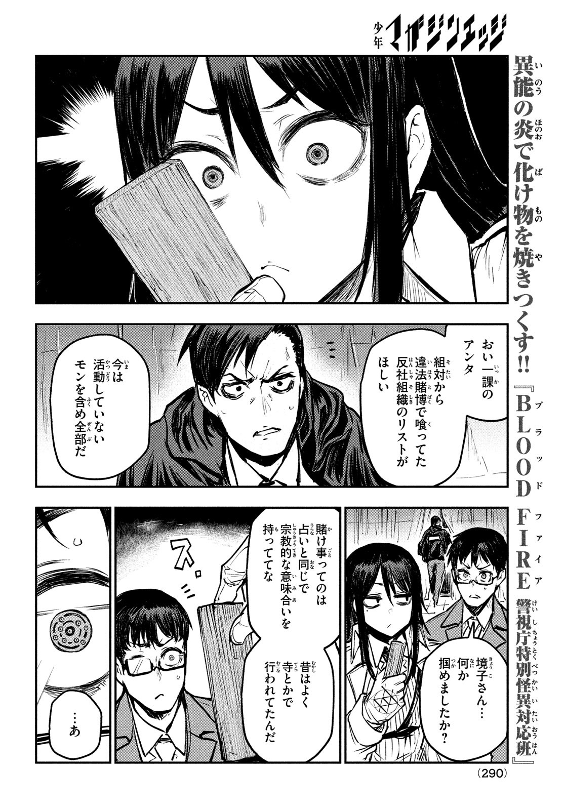 BLOOD FIRE 警視庁特別怪異対応班 第6話 - Page 16