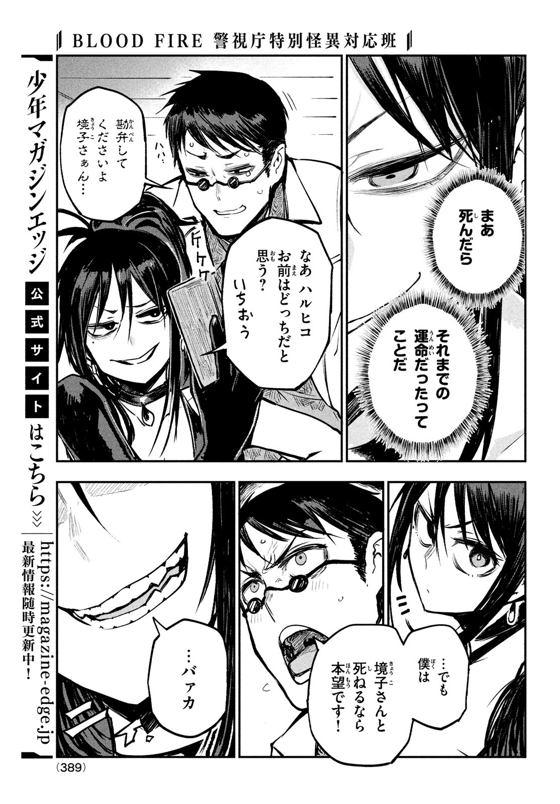 BLOOD FIRE 警視庁特別怪異対応班 第7話 - Page 13