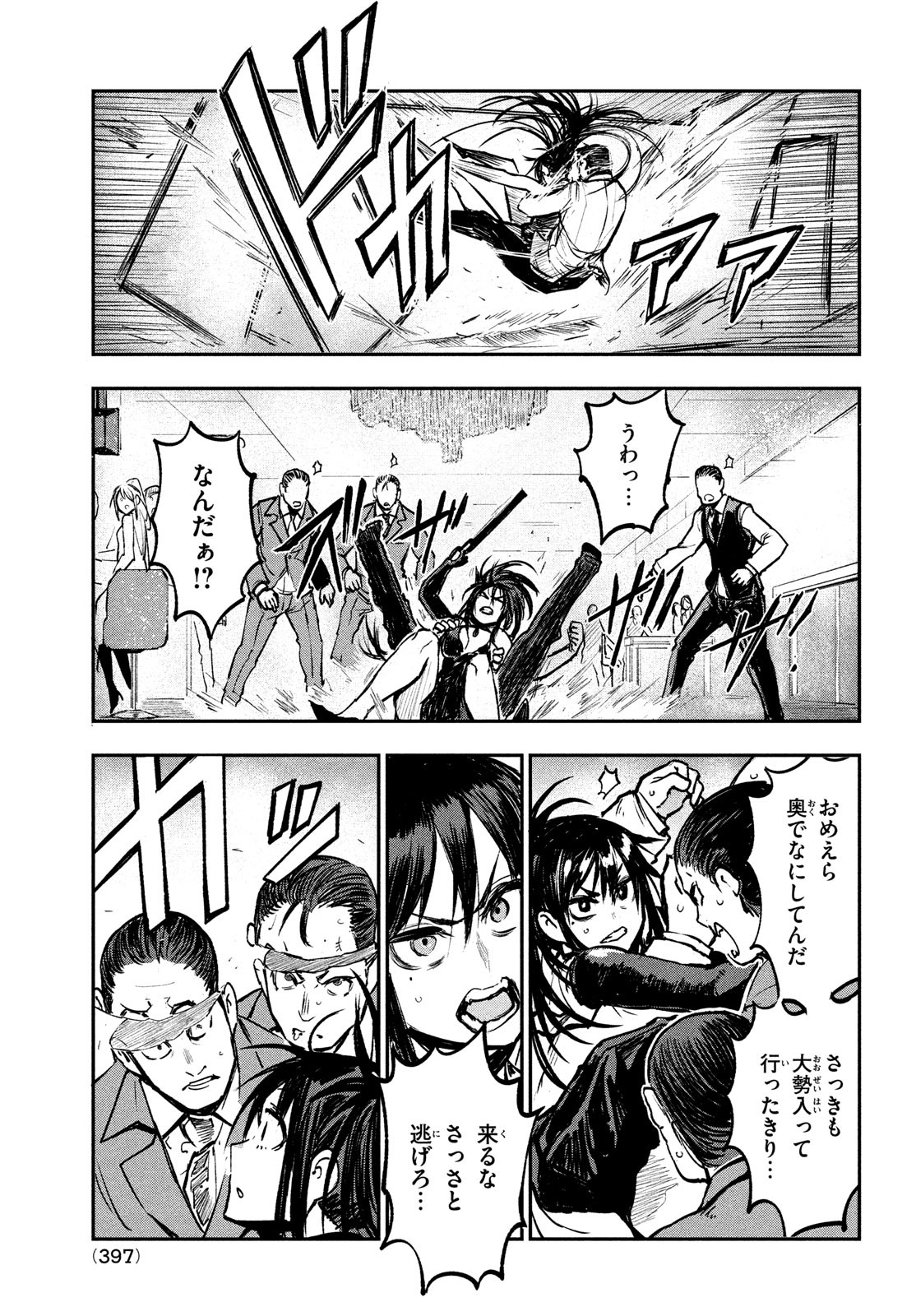 BLOOD FIRE 警視庁特別怪異対応班 第7話 - Page 21