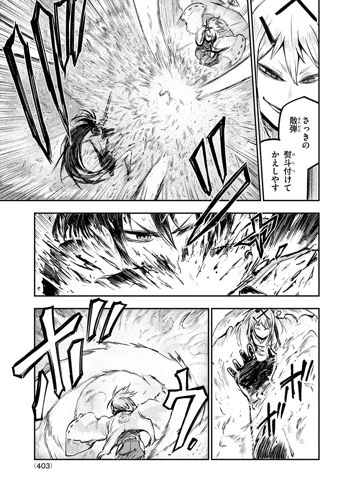 BLOOD FIRE 警視庁特別怪異対応班 第7話 - Page 27