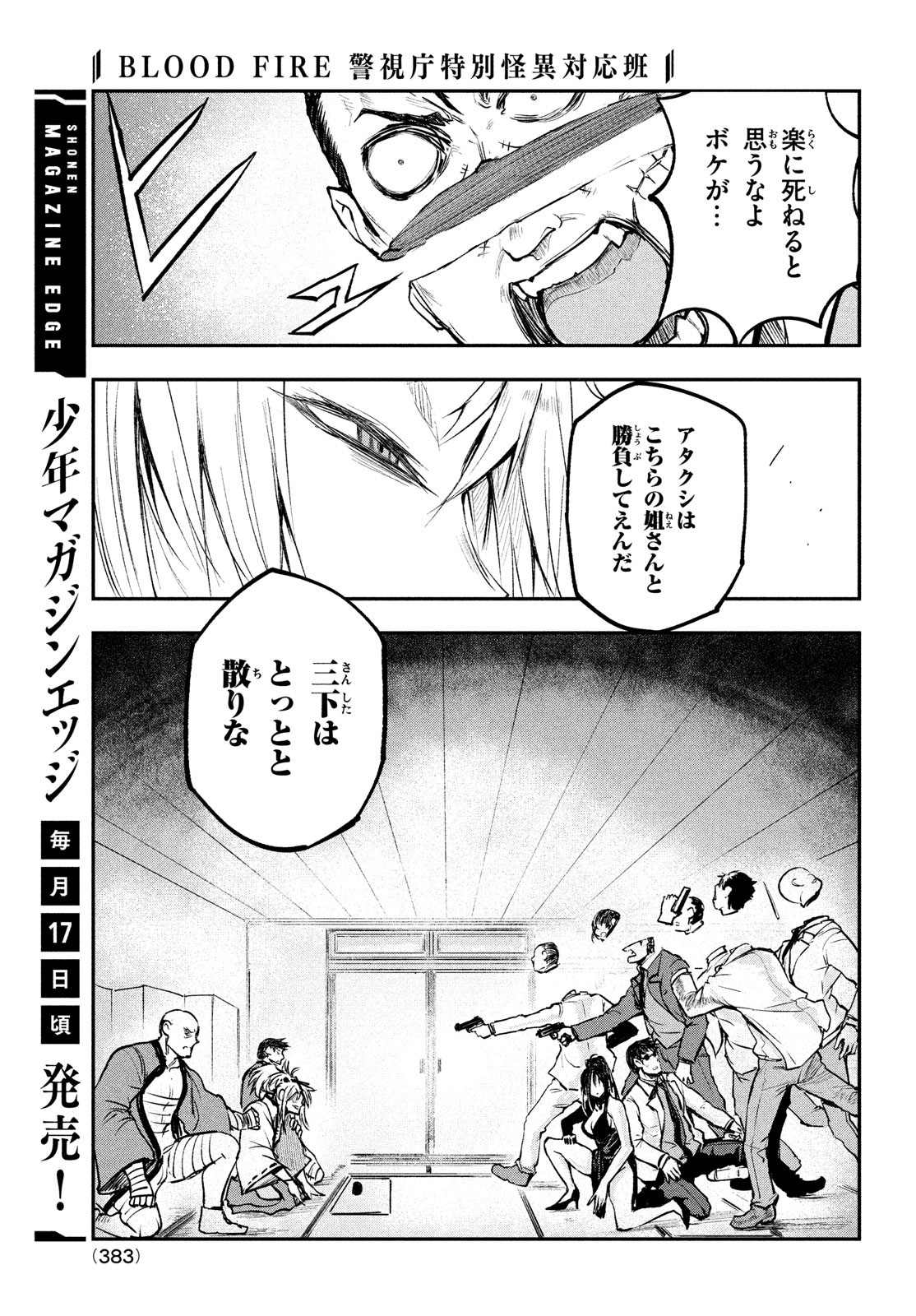 BLOOD FIRE 警視庁特別怪異対応班 第7話 - Page 7