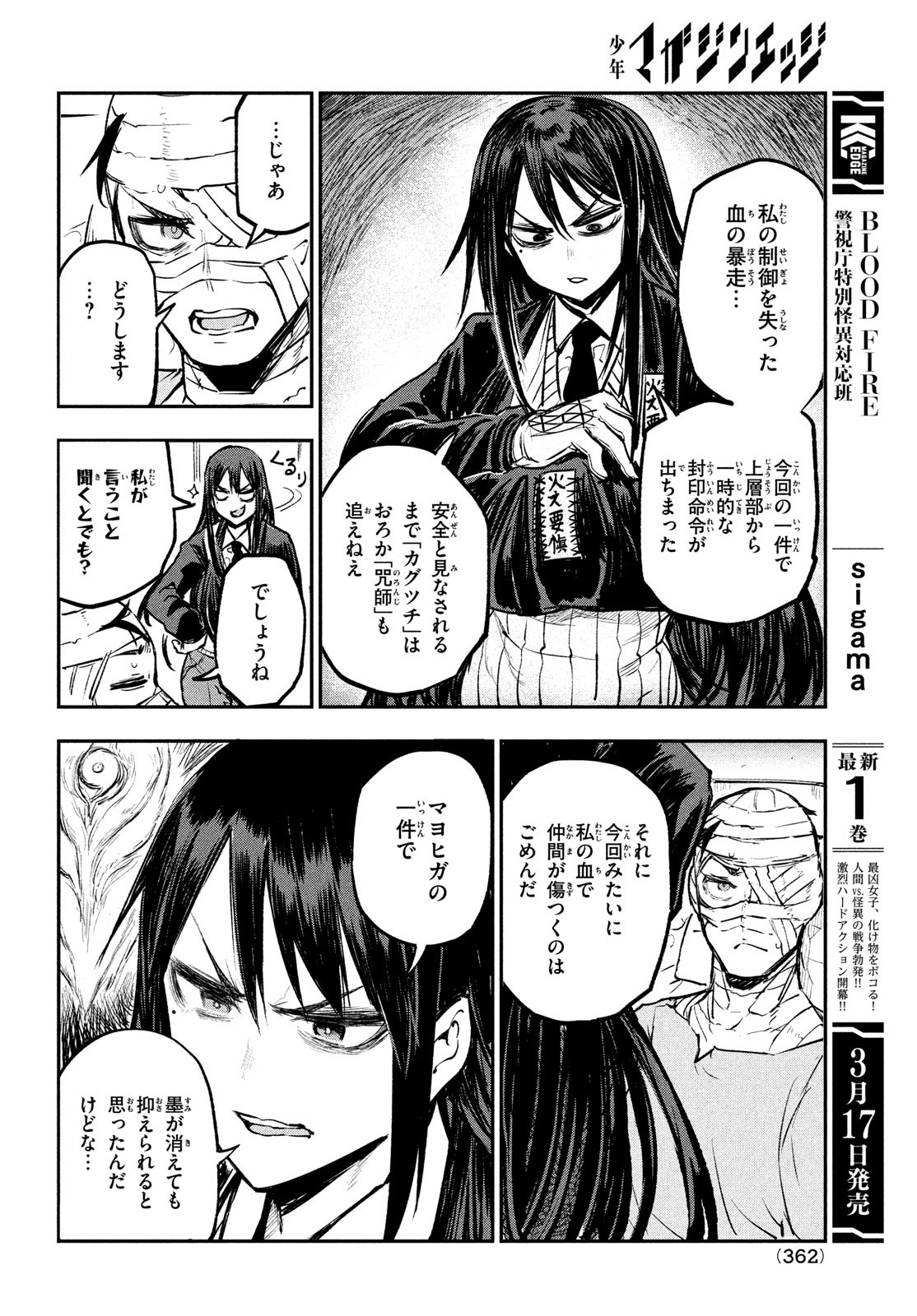 BLOOD FIRE 警視庁特別怪異対応班 第8話 - Page 28