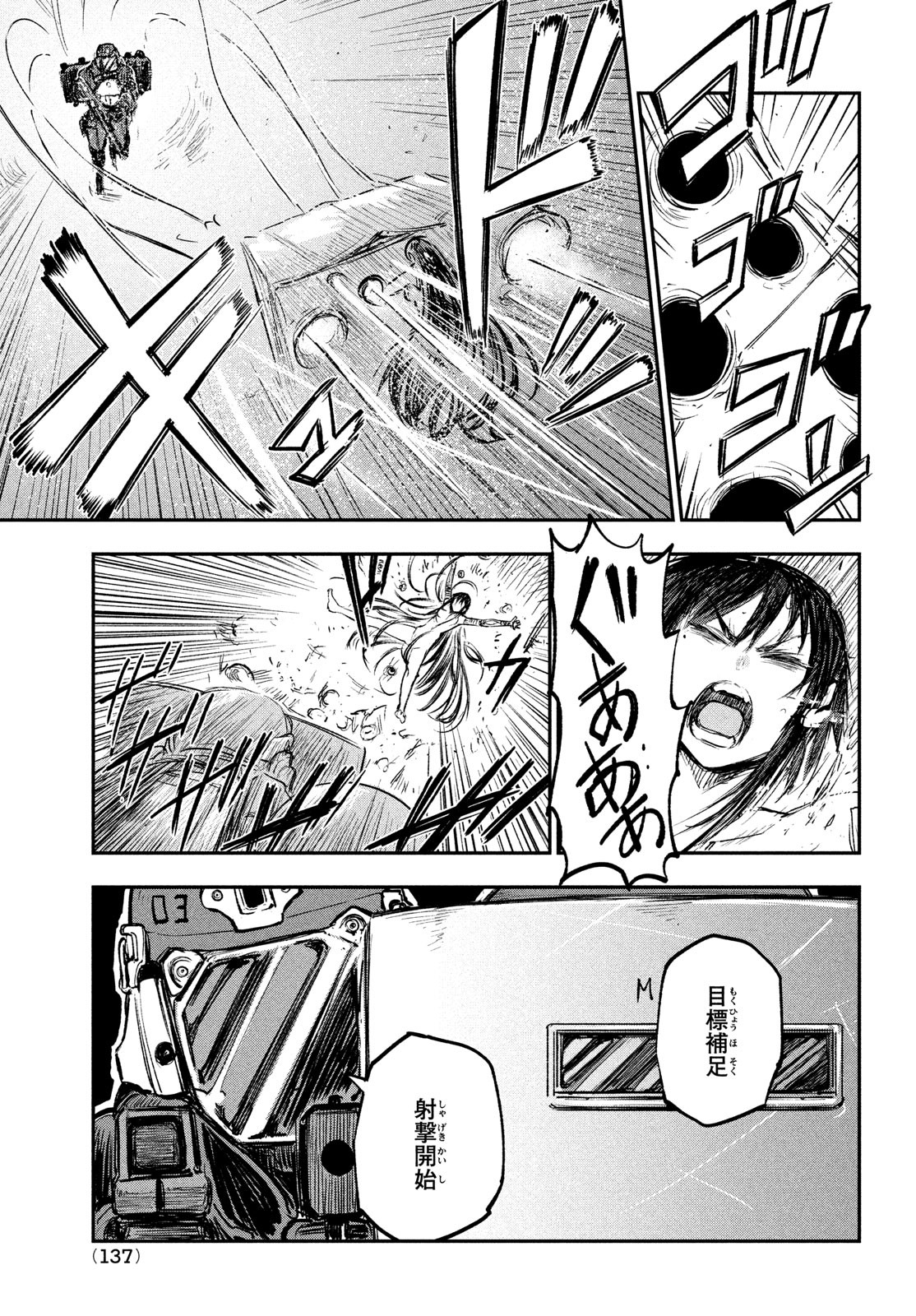 BLOOD FIRE 警視庁特別怪異対応班 第9話 - Page 20