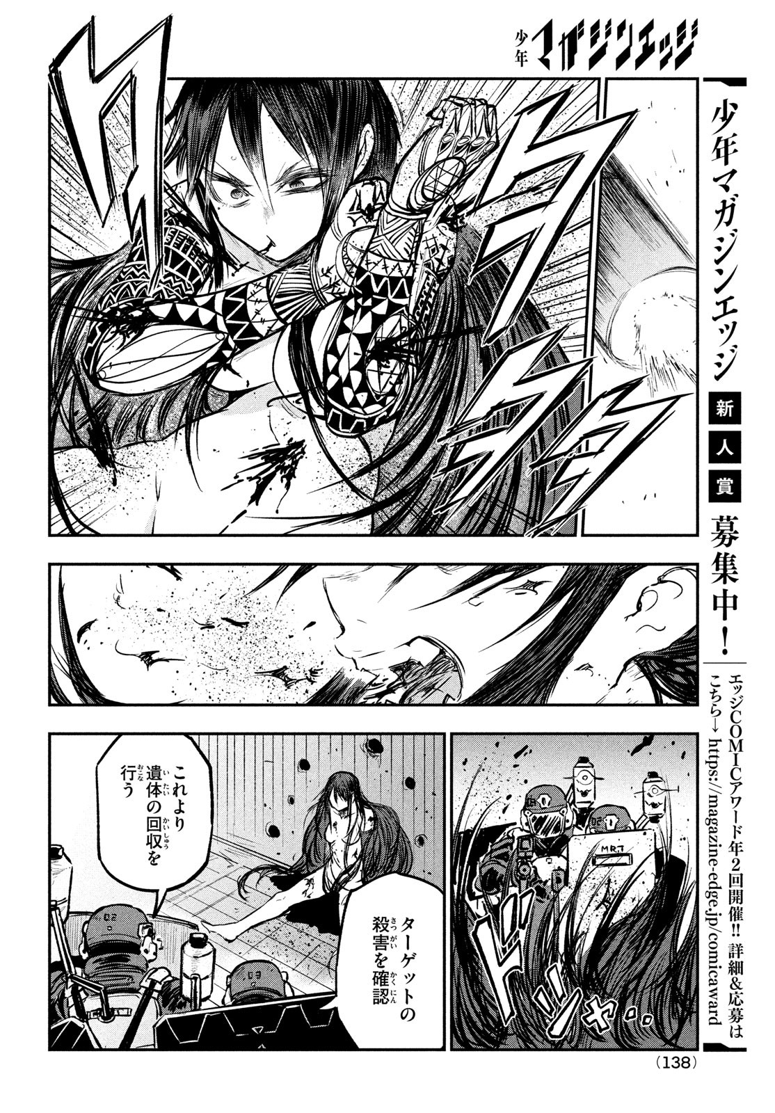 BLOOD FIRE 警視庁特別怪異対応班 第9話 - Page 21