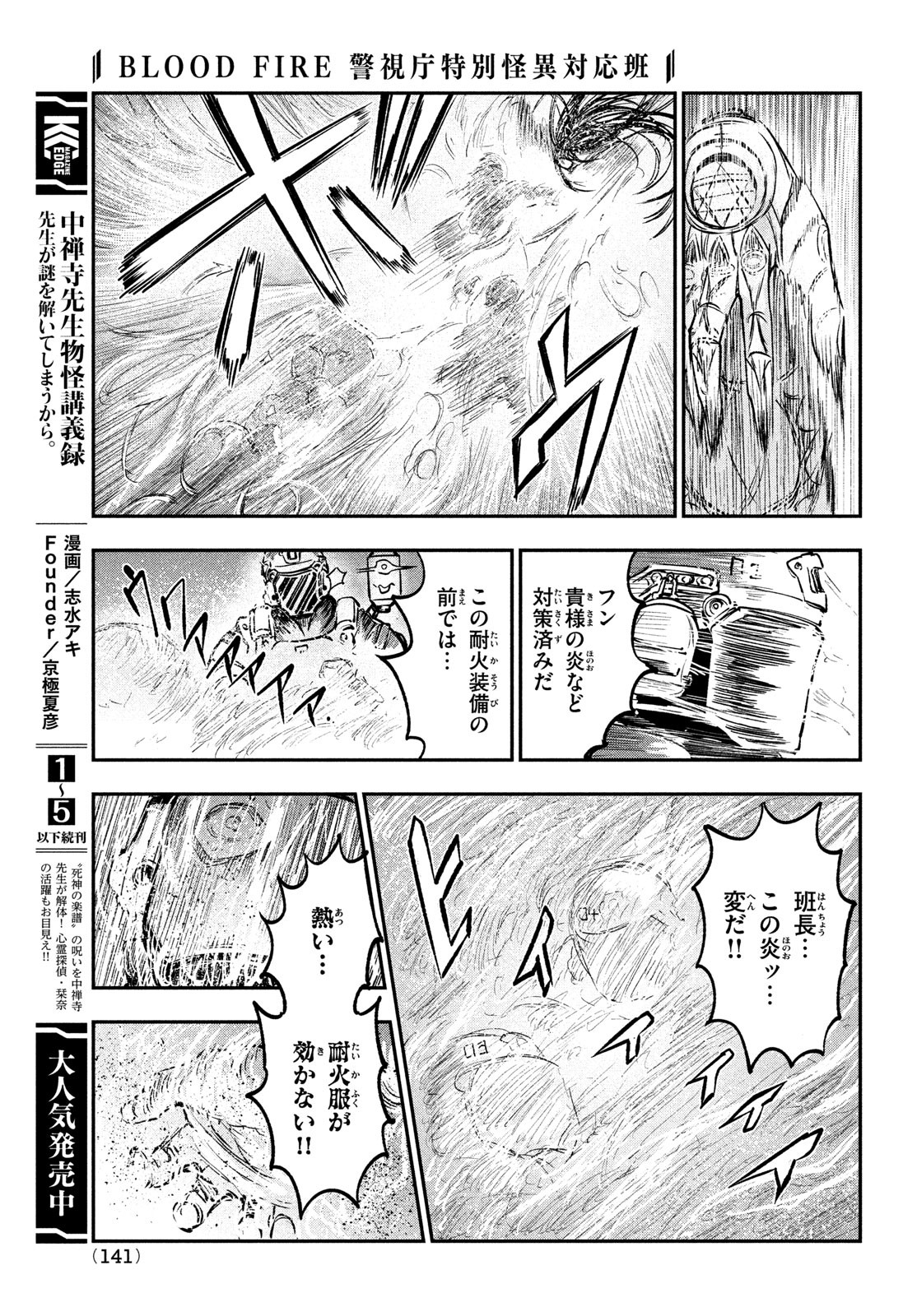 BLOOD FIRE 警視庁特別怪異対応班 第9話 - Page 24