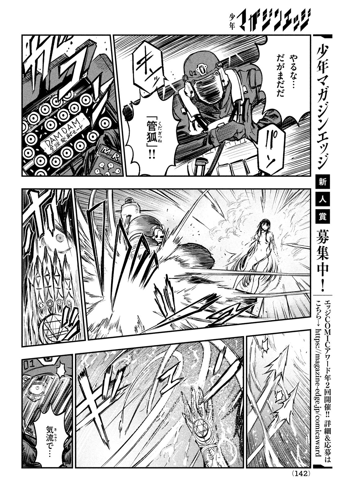 BLOOD FIRE 警視庁特別怪異対応班 第9話 - Page 25