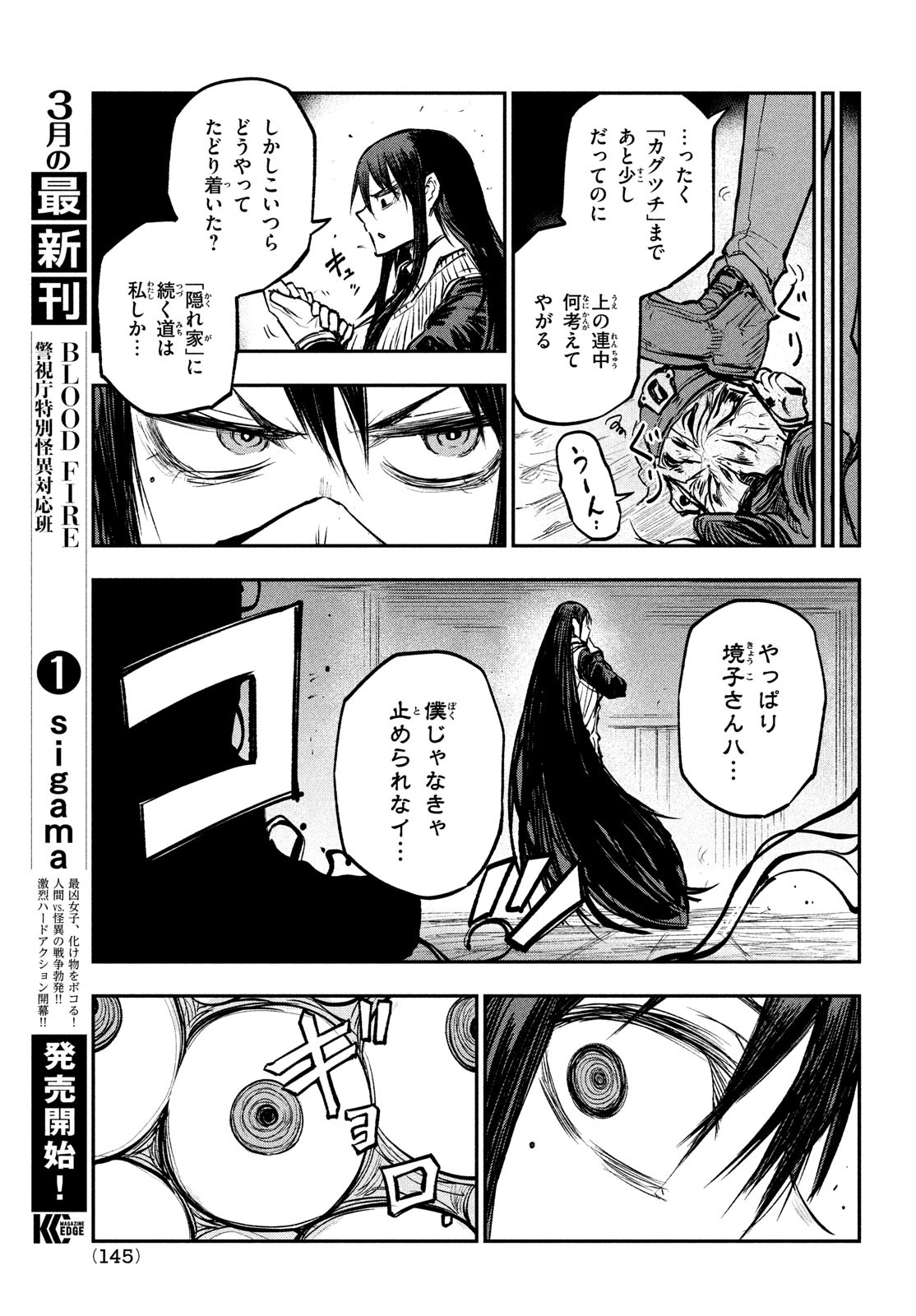 BLOOD FIRE 警視庁特別怪異対応班 第9話 - Page 28