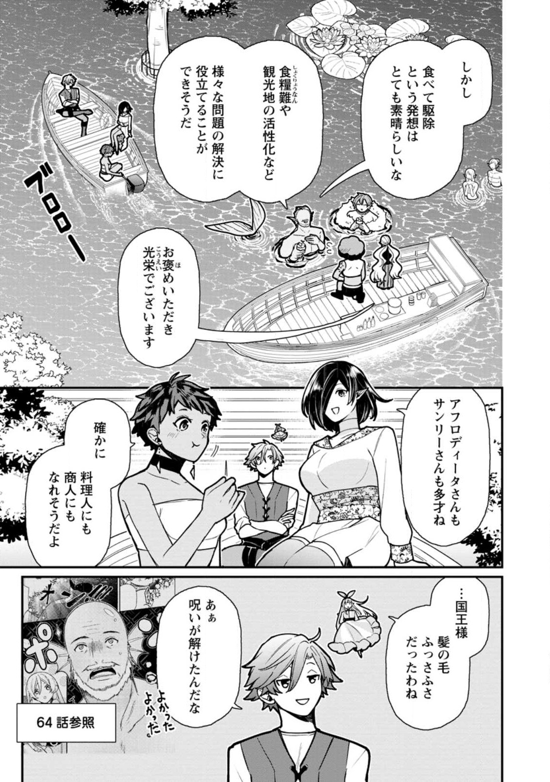 村人転生 最強のスローライフ 第67.1話 - Page 11