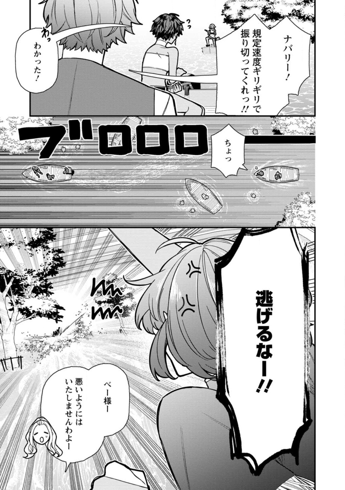 村人転生 最強のスローライフ 第67.1話 - Page 7