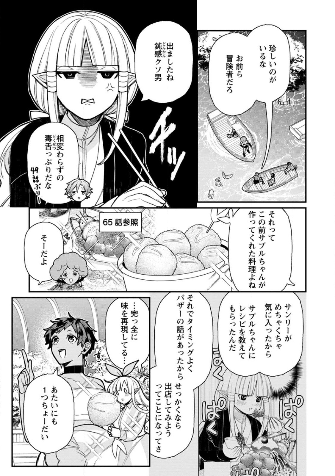 村人転生 最強のスローライフ 第67.1話 - Page 9