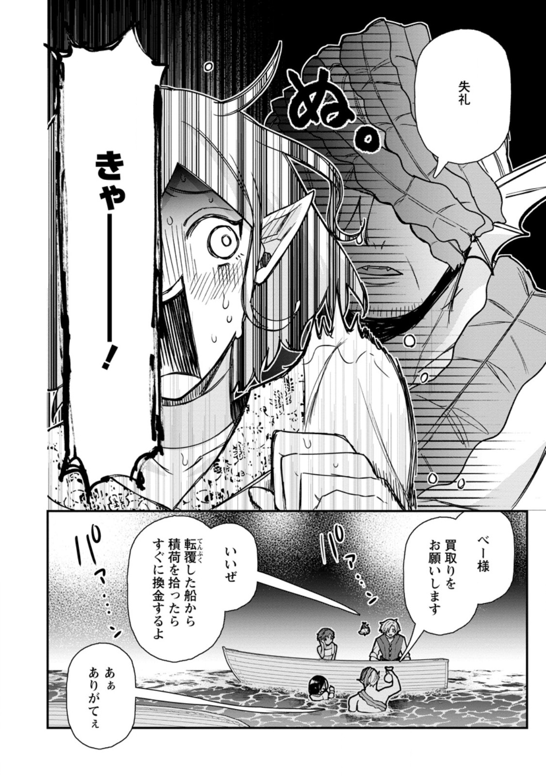 村人転生 最強のスローライフ 第67.3話 - Page 5