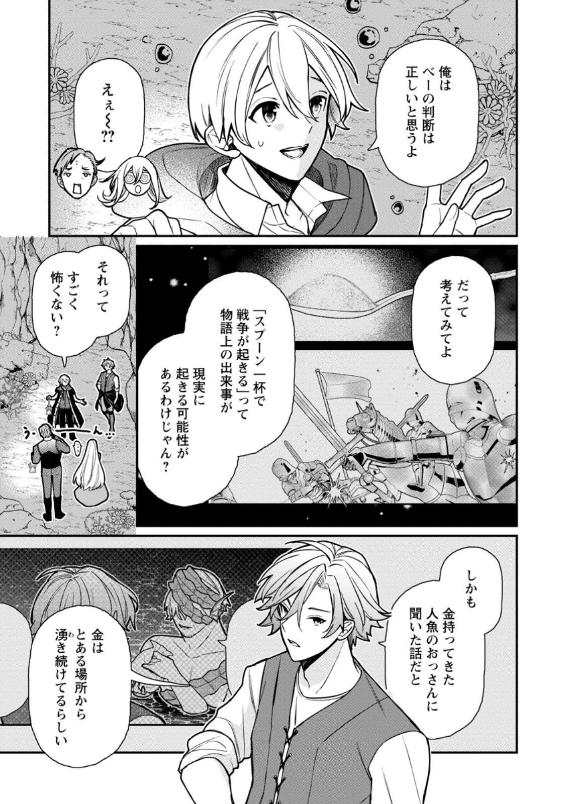 村人転生 最強のスローライフ 第68.1話 - Page 5