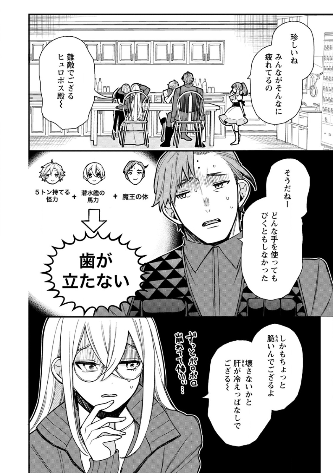 村人転生 最強のスローライフ 第68.3話 - Page 4