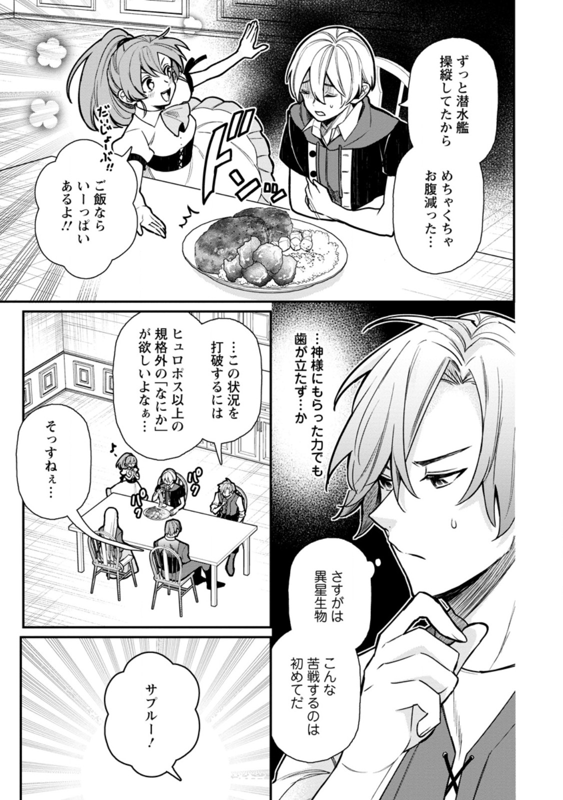 村人転生 最強のスローライフ 第68.3話 - Page 5