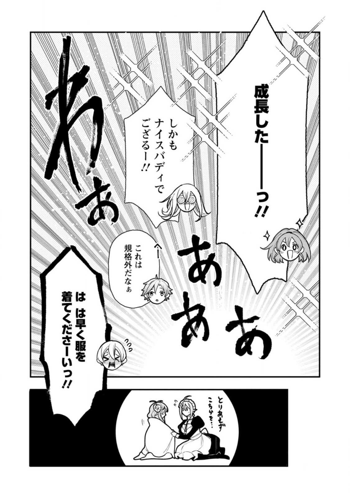 村人転生 最強のスローライフ 第68.3話 - Page 10