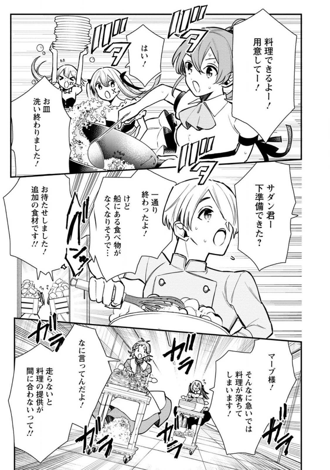 村人転生 最強のスローライフ 第69.1話 - Page 7