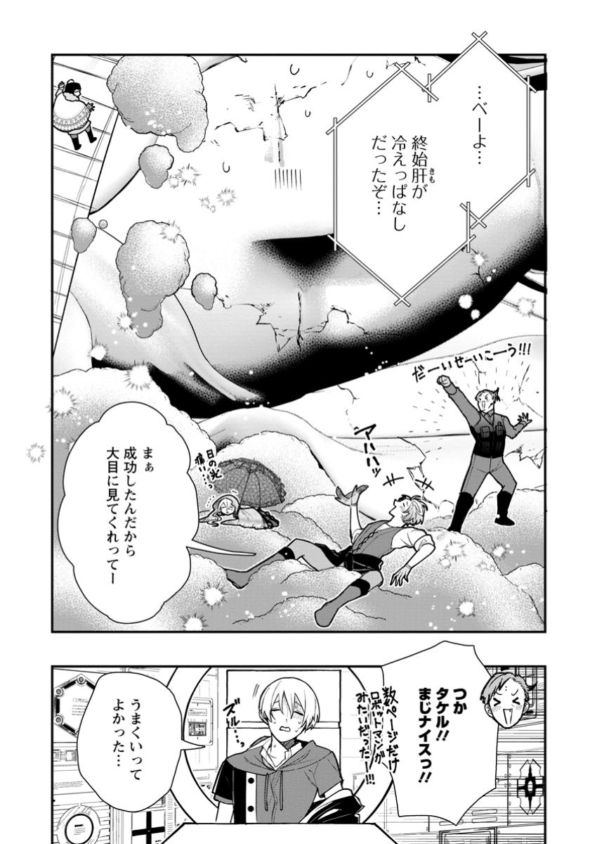 村人転生 最強のスローライフ 第70.3話 - Page 9