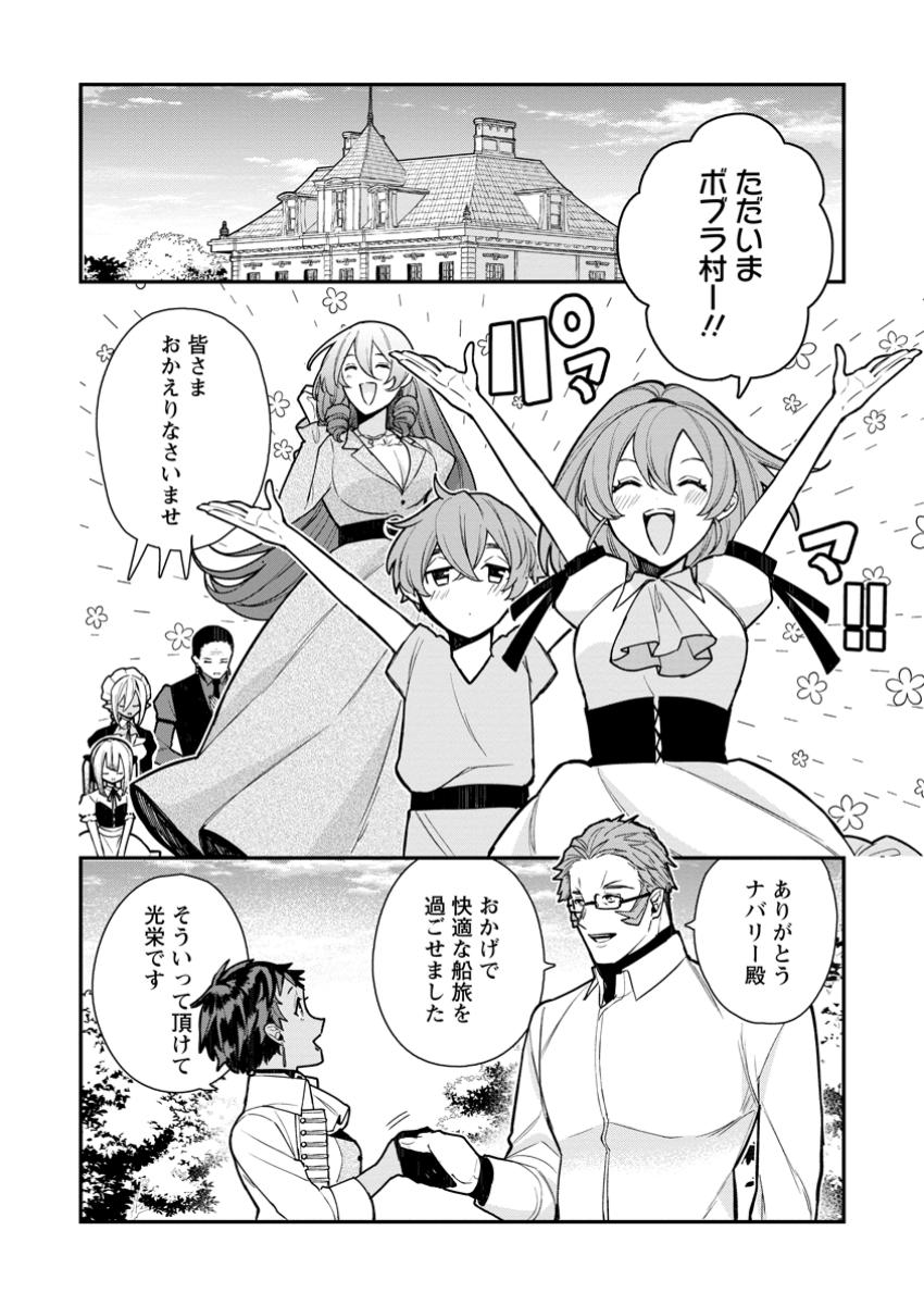 村人転生 最強のスローライフ 第71.1話 - Page 2