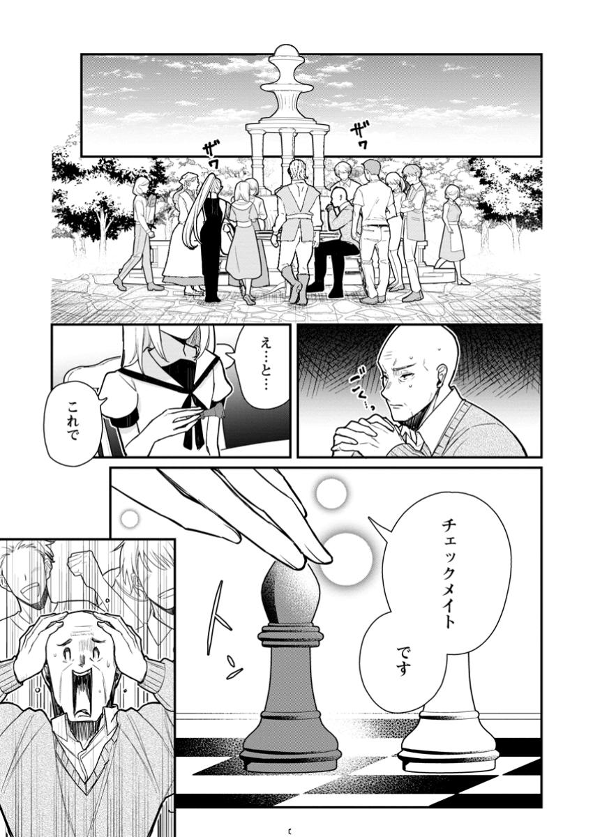 村人転生 最強のスローライフ 第71.1話 - Page 11