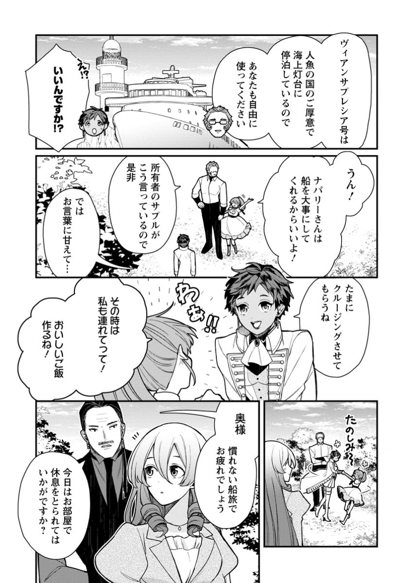 村人転生 最強のスローライフ 第71.1話 - Page 3