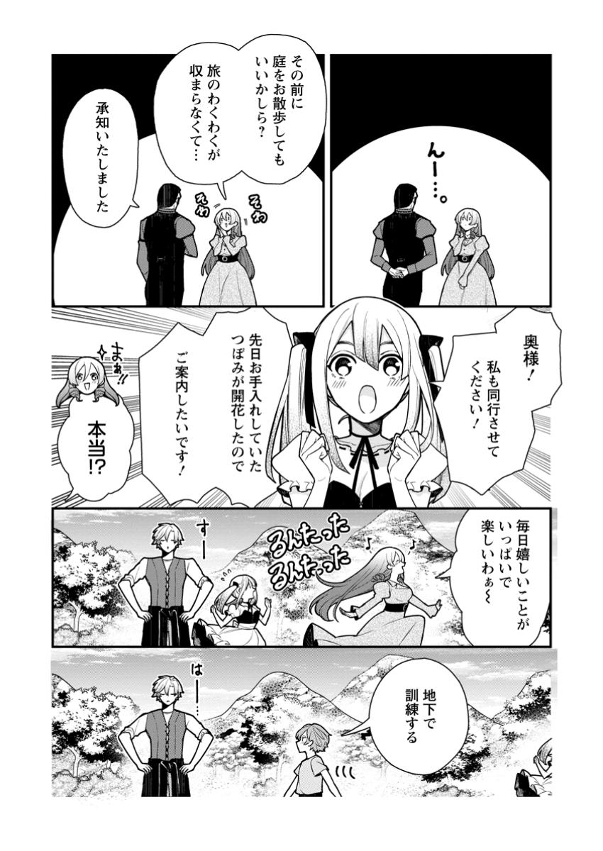 村人転生 最強のスローライフ 第71.1話 - Page 4