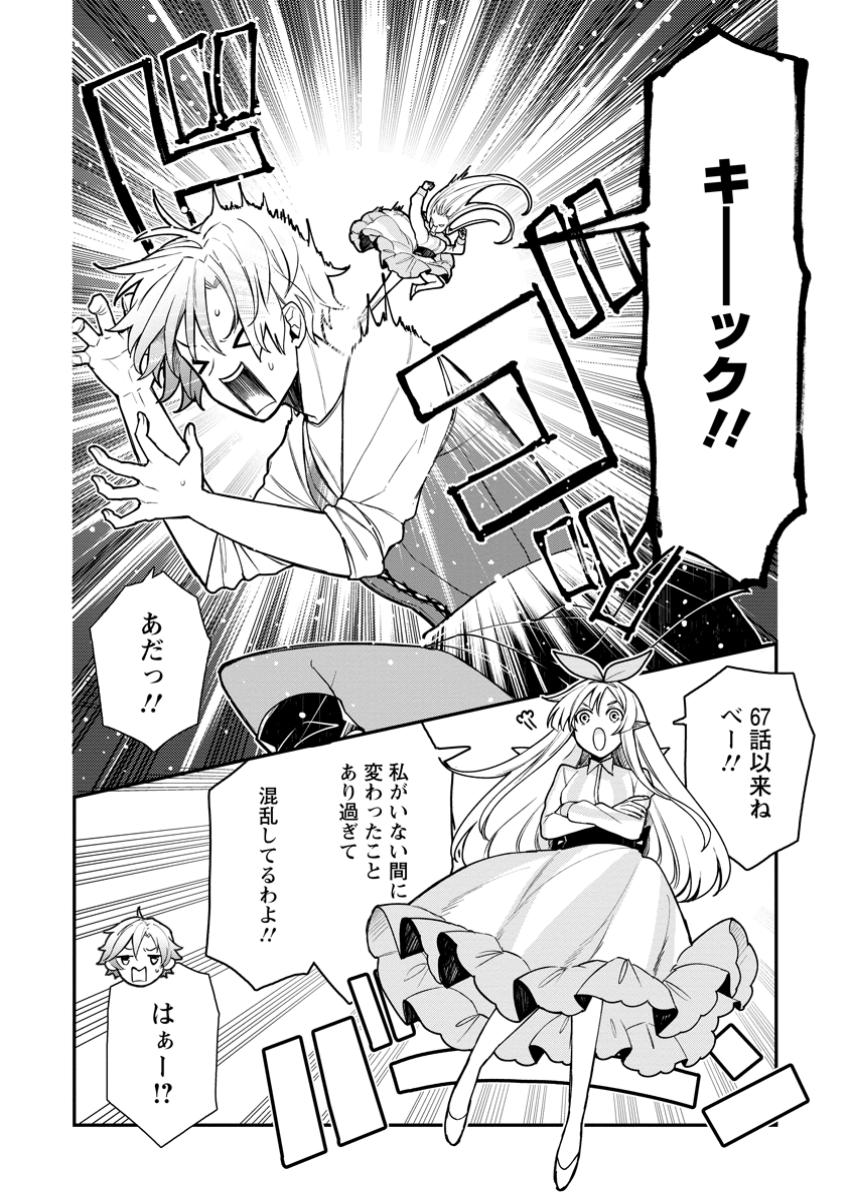 村人転生 最強のスローライフ 第71.1話 - Page 6