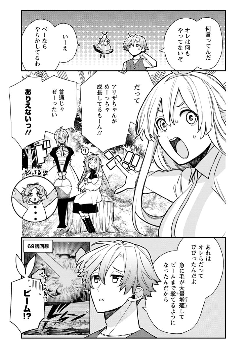 村人転生 最強のスローライフ 第71.1話 - Page 7