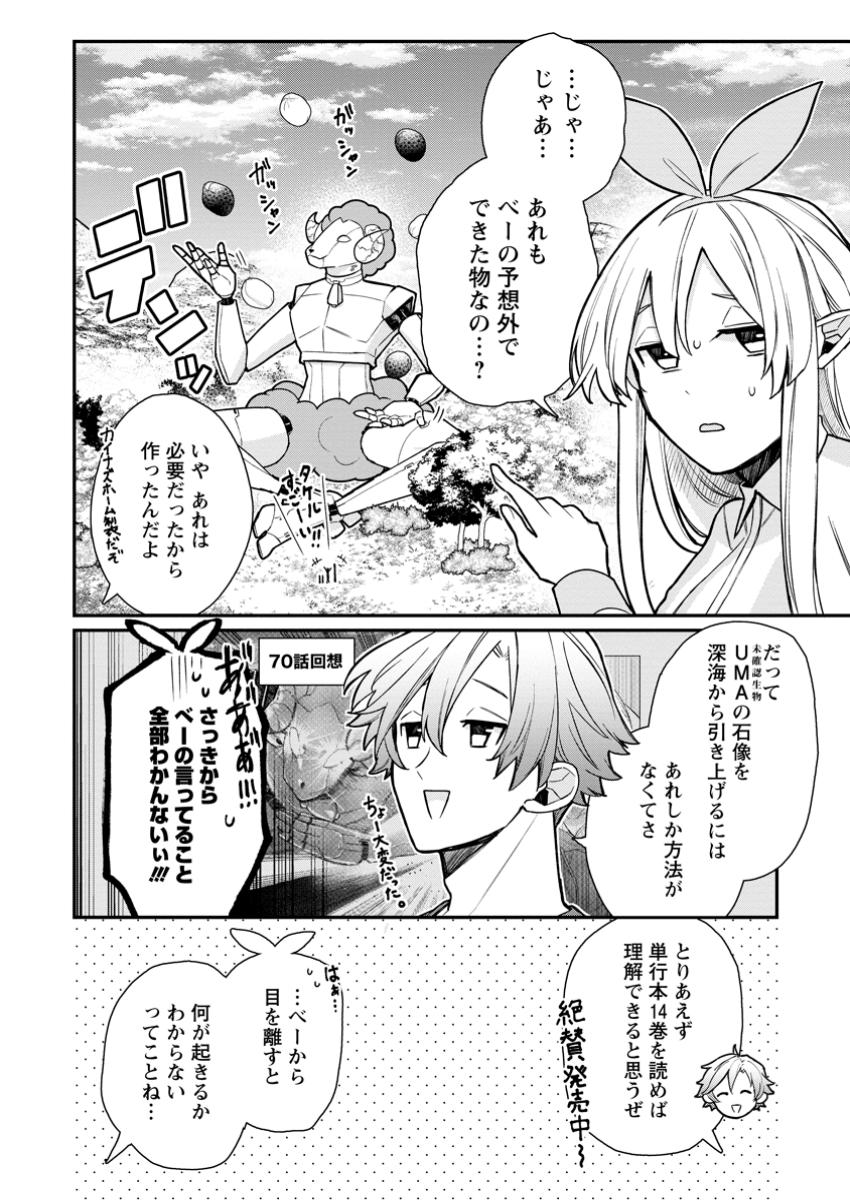 村人転生 最強のスローライフ 第71.1話 - Page 8