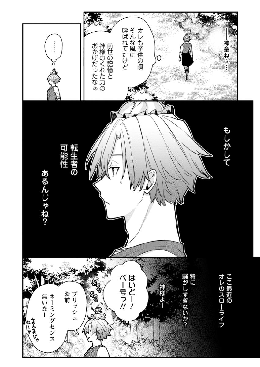 村人転生 最強のスローライフ 第71.1話 - Page 10