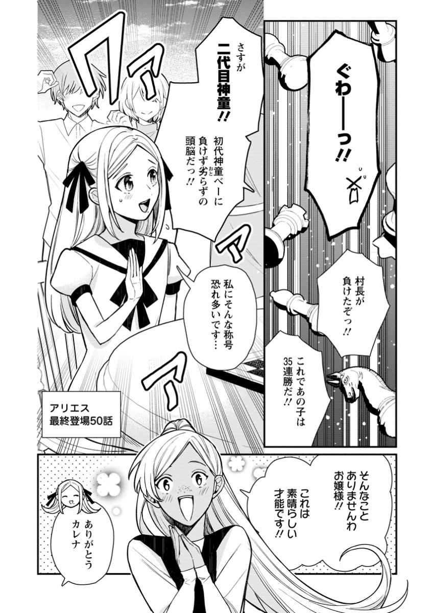 村人転生 最強のスローライフ 第71.2話 - Page 1