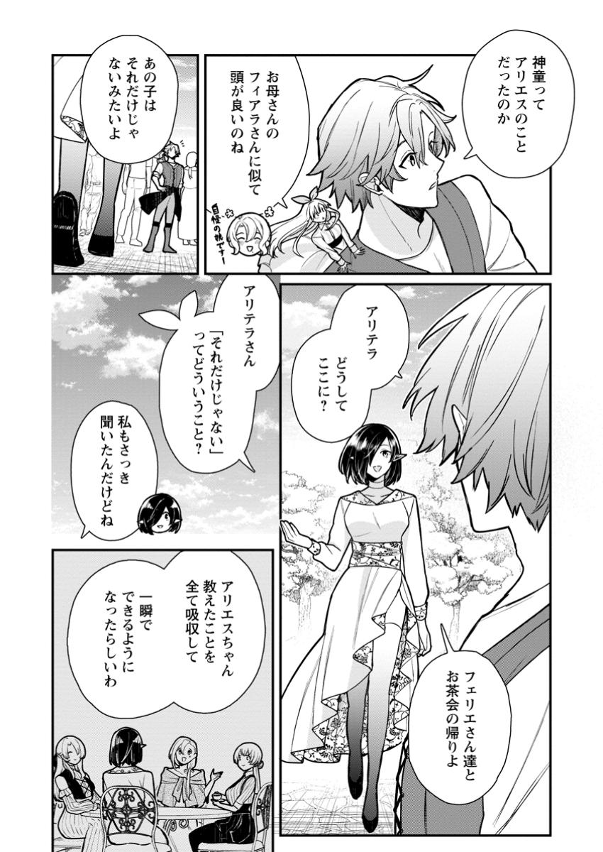 村人転生 最強のスローライフ 第71.2話 - Page 3