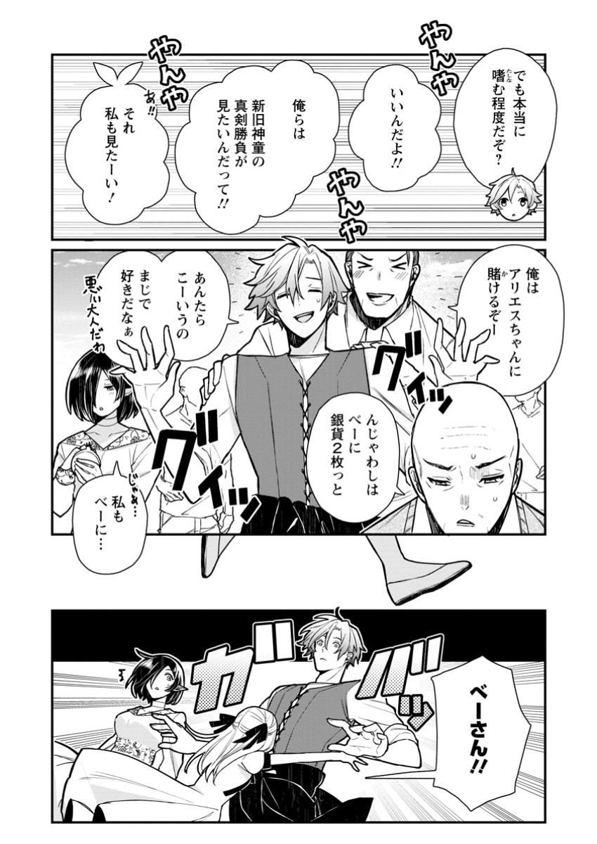 村人転生 最強のスローライフ 第71.2話 - Page 5