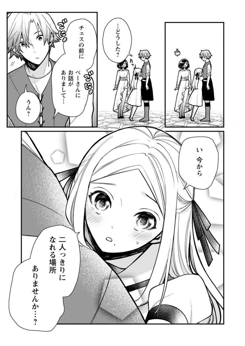 村人転生 最強のスローライフ 第71.2話 - Page 6